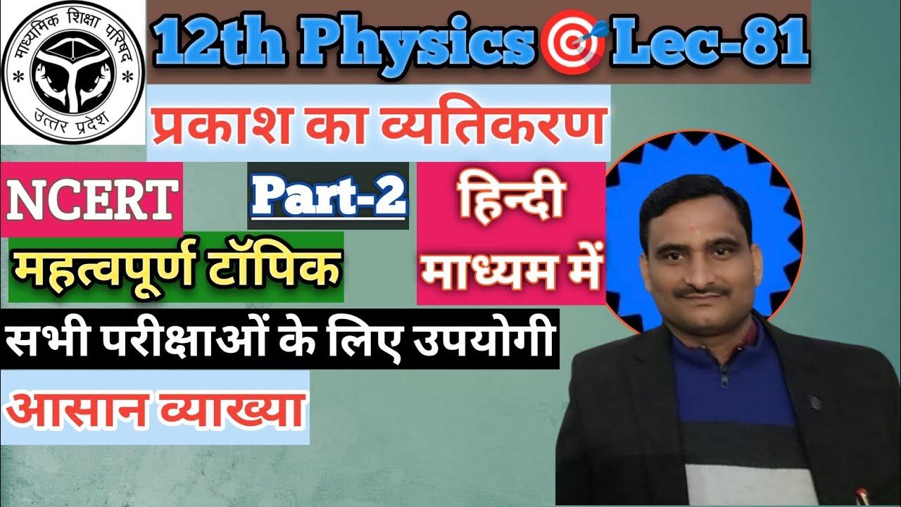@Pmtgonda#physics12thclass/Interference of light/Fringe width/board exam special class by Mahesh sir