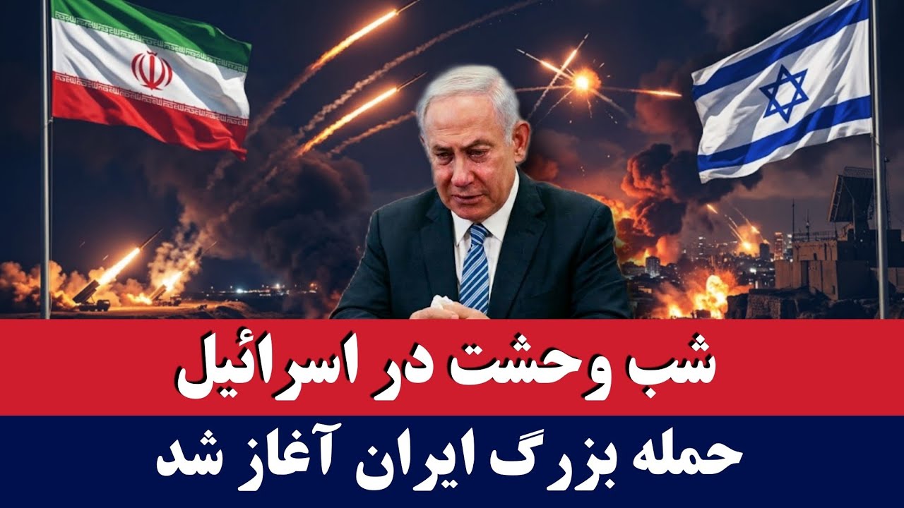 خبر: ایران اسرائیل را موشک باران کرد