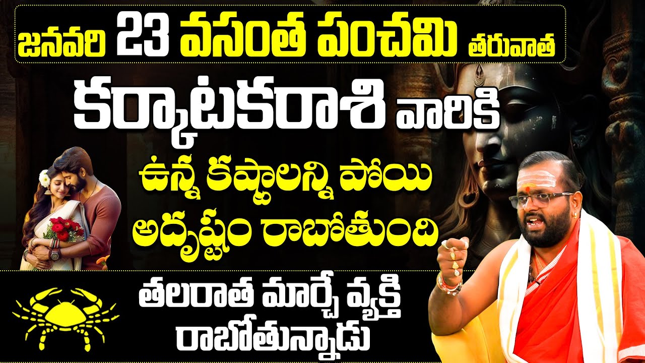 January 18 Amavasya Effects on Cancer: Huge Life Changes | Karkataka Rashi Predictions 2026