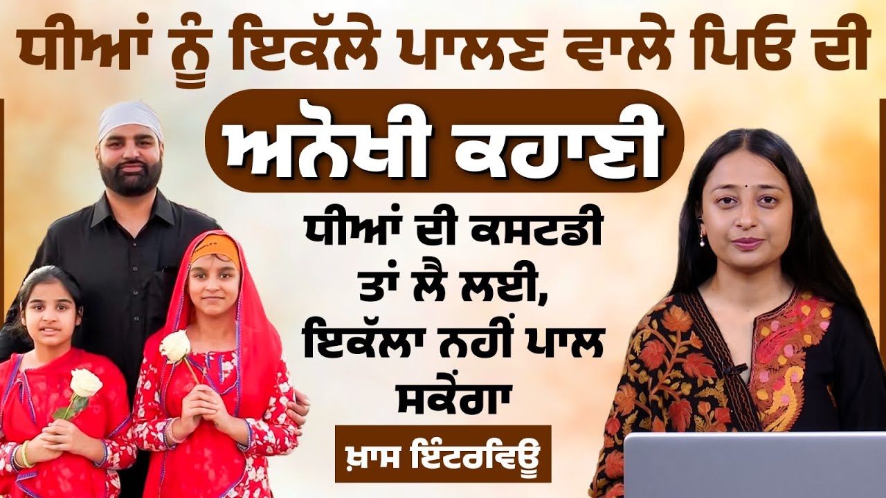 Interview With Mandeep Singh Sarkaria । Single Parenting । funflix