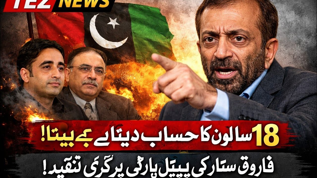Farooq Sattar ne Peoples Party ko aaray haathon le liya
