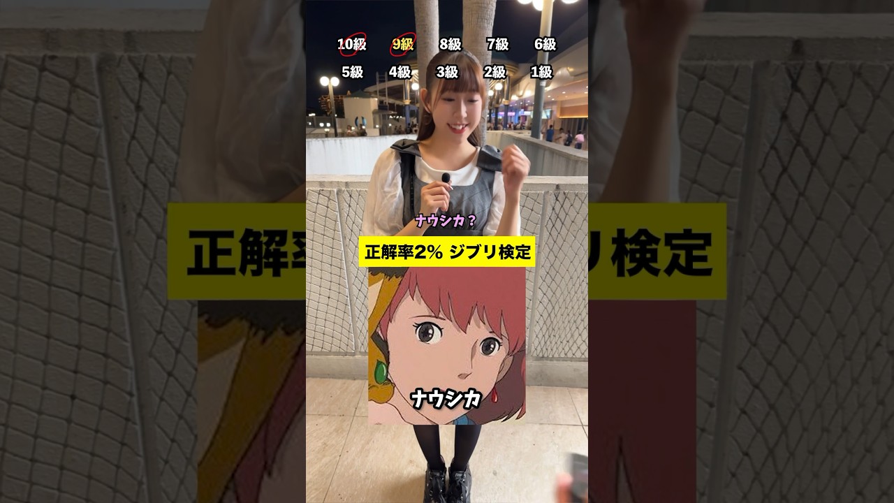正解率2%！ジブリのキャラわかる？？#クイズ #切り抜き #shorts