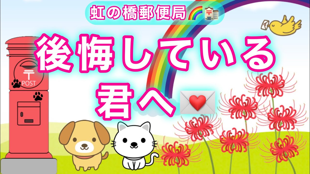 【ペットロス】後悔している人へ＃ペットロス＃ペットの魂
