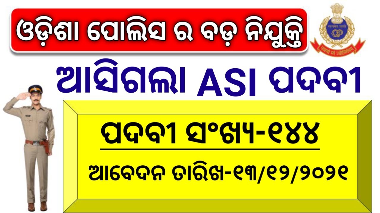 Odisha Police ASI Post 2021 || Odisha Job Alert || Odisha Police Recruitment 2021