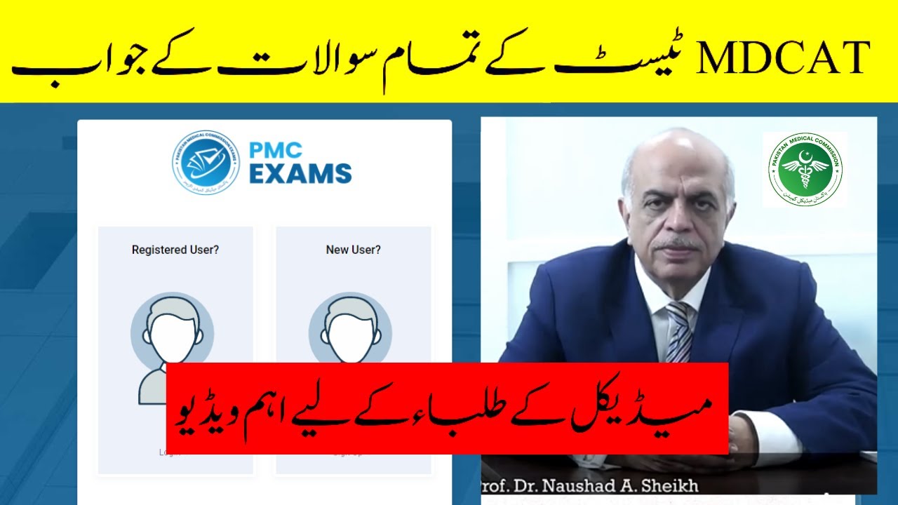 Good News: PMC President Latest News for MDCAT Exam 2022