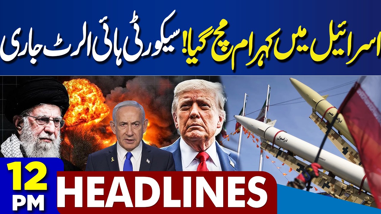 Israel in Chaos | Ramadan Moon Sighted in Pakistan | Imran Khan Health | US Iran War |12PM Headlines