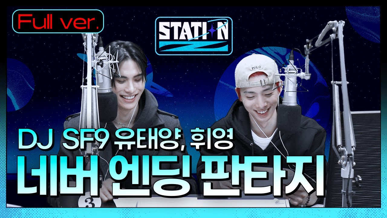 Full.ver | 'Puzzle'로 돌아온 스제 가좍! 턍디&영디💕| 판타지의 소원은? “태양이 휘영청”🔮| SF9의 네버 엔딩 판타지 | STATION Z|KBS230114방송