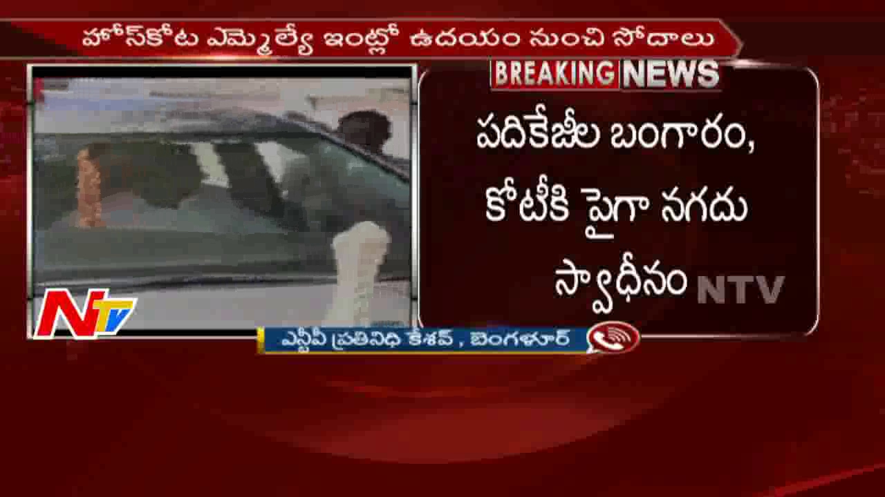 IT Raids on Karnataka Congress MLA House || Rs 120 Crore & 560 Acres Land Documents Detect || NTV