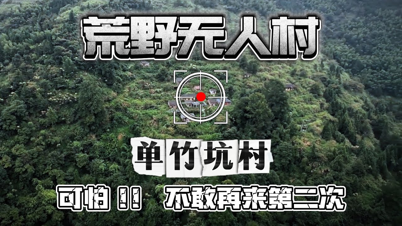 这是我徒步无人村最害怕的一次，再也不来了【阿付去哪里】