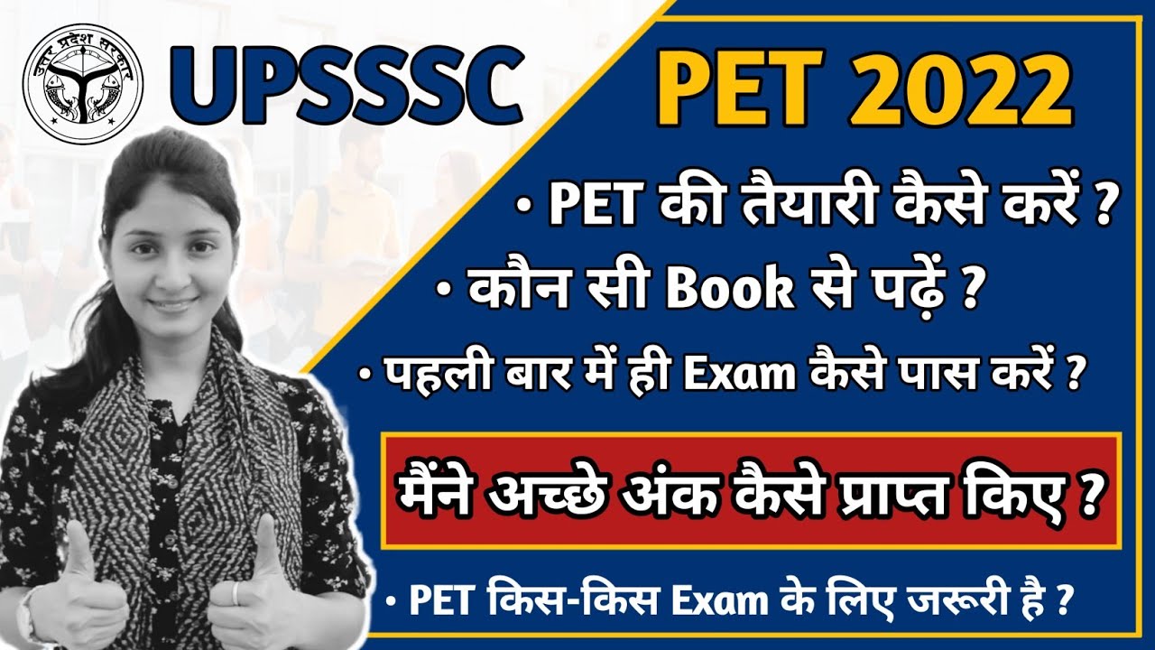UPSSSC PET 2022 | PET ki taiyari kaise karen | How to Crack PET 2022 in first attempt | PET Syllabus
