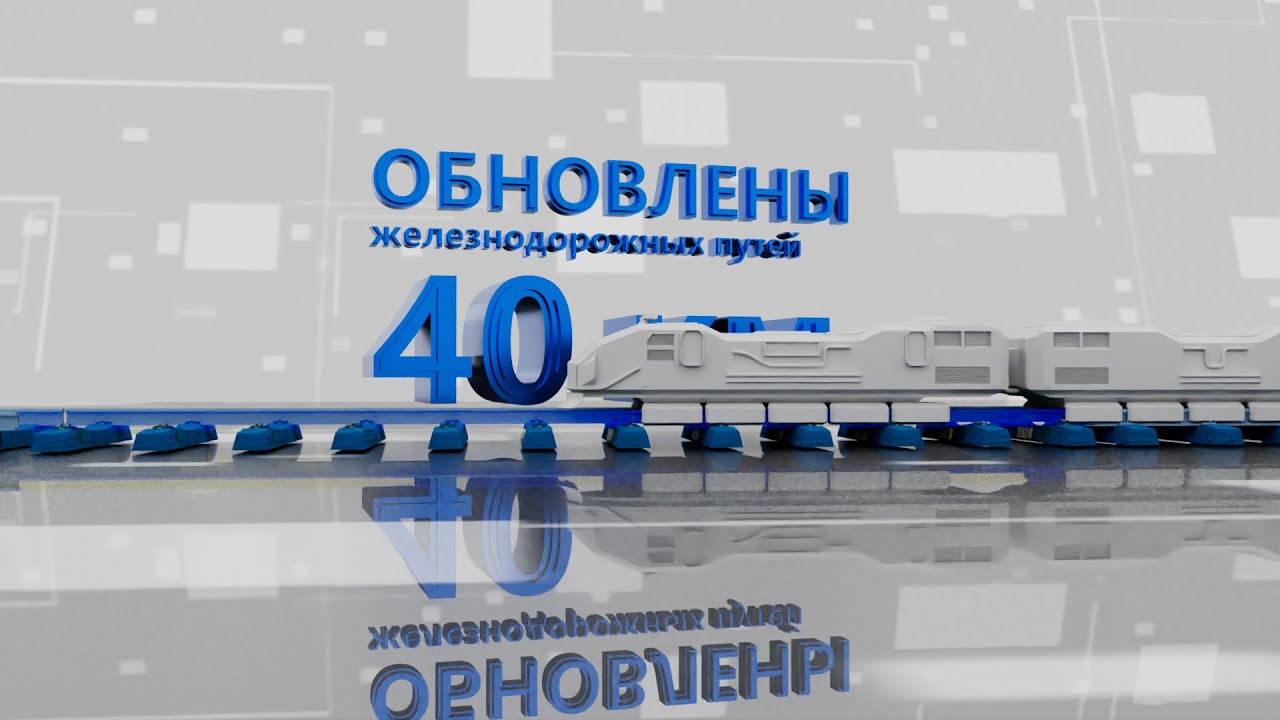 Кыргыз темир жолу!