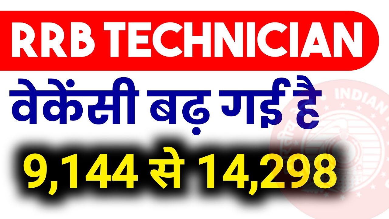 RRB technician vacancy increased | rrb technician vacancy increase
