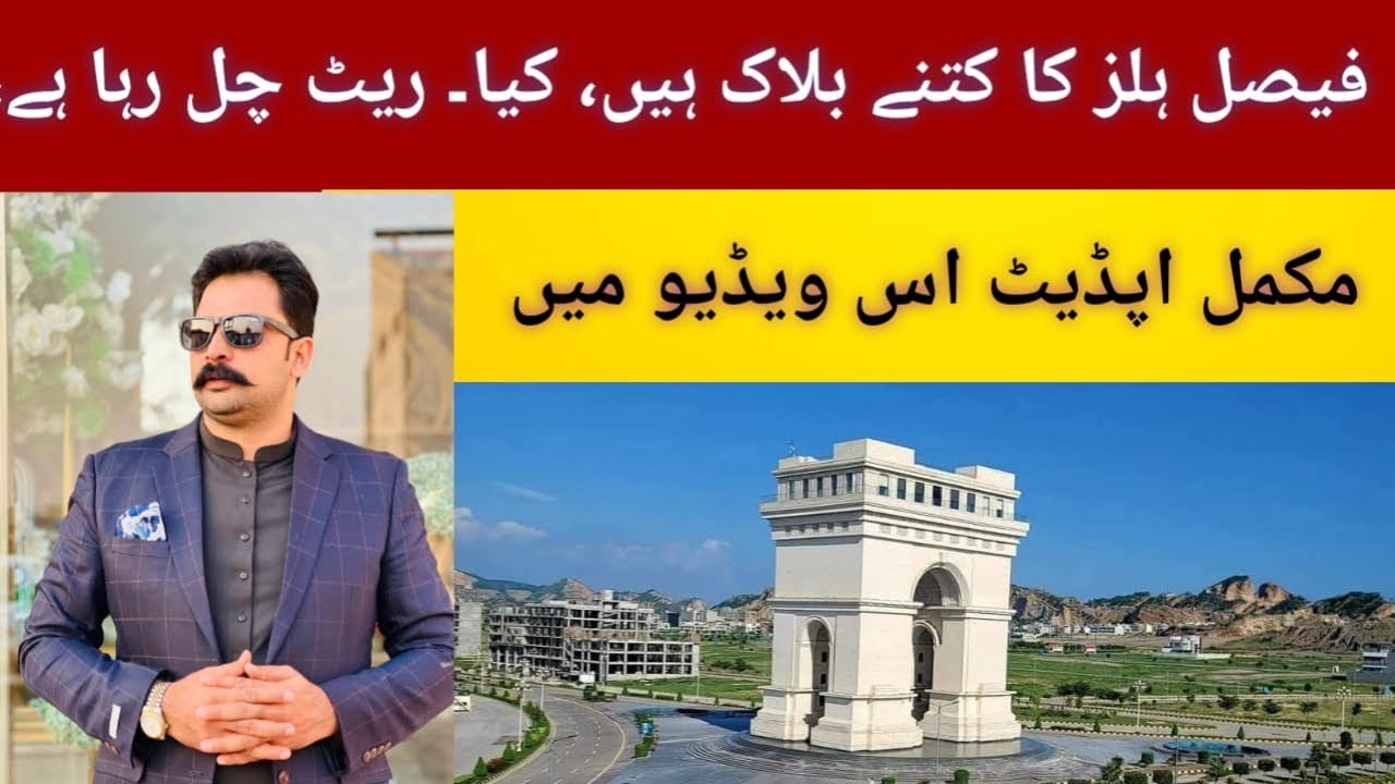 Faisal Hills Total Block | Faisal Hills Rate Update | Development Update | Complete Update video 