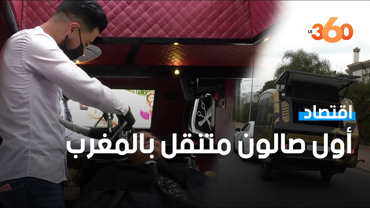 صالون حلاقة متنقل يجوب شوارع البيضاء