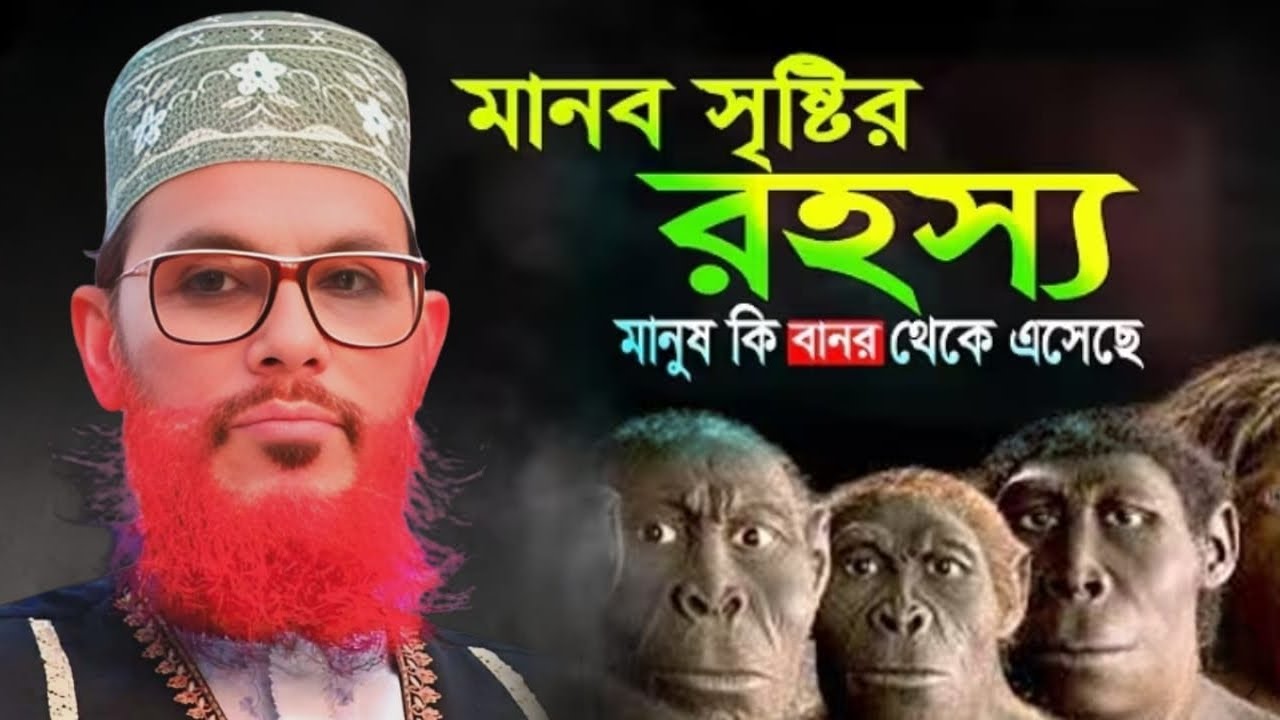 মানব সৃষ্টির রহস্য | allama delwar hussain saidi waz | saidi waz | দেলোয়ার হোসেন সাঈদী ওয়াজ