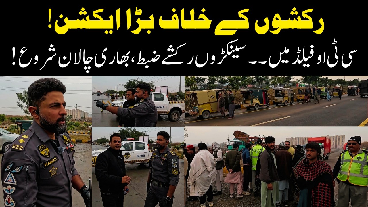 Islamabad Rickshaw Ban Strict Crackdown By CTO ITP | Hundreds Seized | EP-710