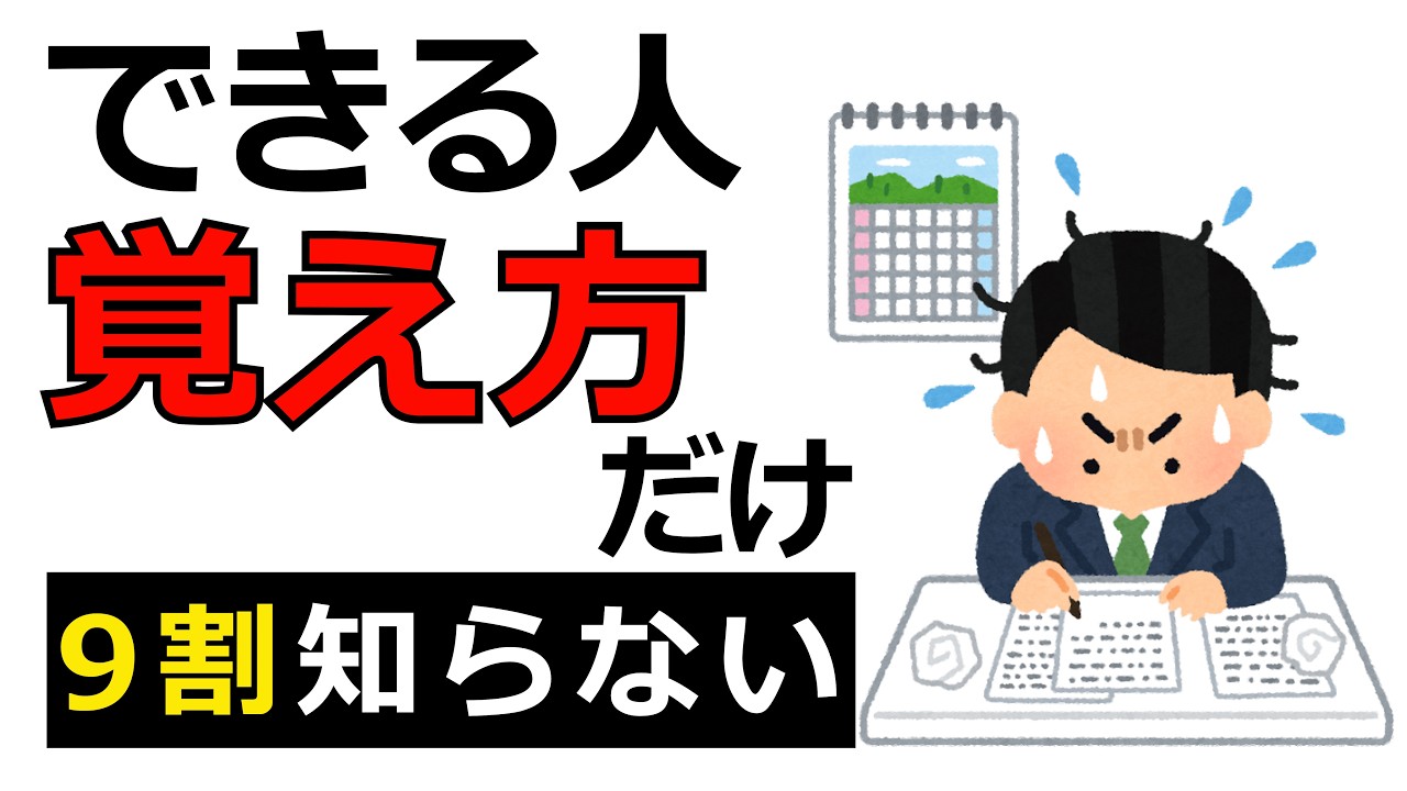 【雑学】ここが違う！本当に賢い人の仕事の覚え方6選【人生に役立つ】
