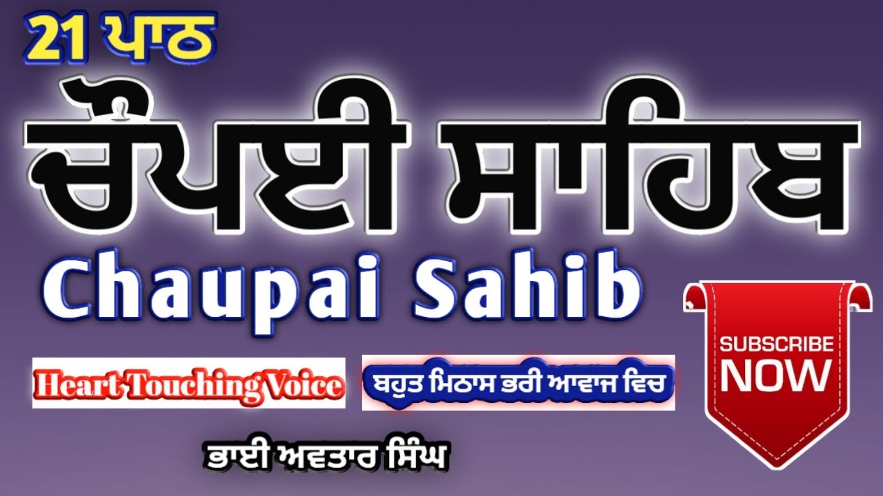 21 Path Chaupai Sahib Fast | Full Path Chaupai Sahib | Vol 24 | Chaupai Sahib  | Bhai Avtar Singh.