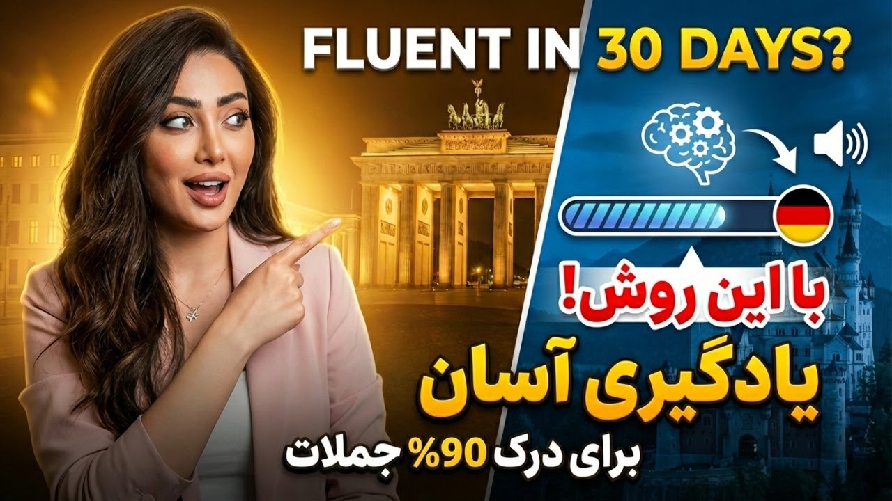 یادگیری آسان زبان آلمانی با جملات بسیار کاربردی
