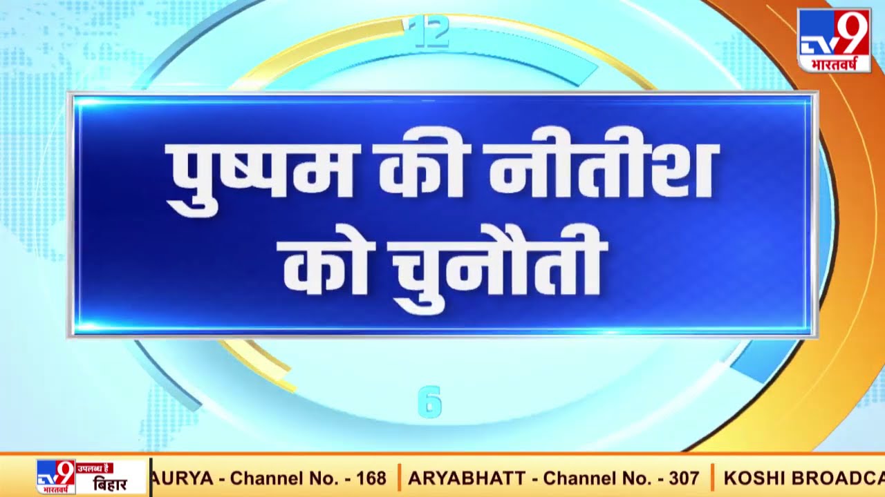बिहार विधानसभा चुनाव में. इस बार चर्चा में बनीं पुष्पम प्रिया चौधरी
