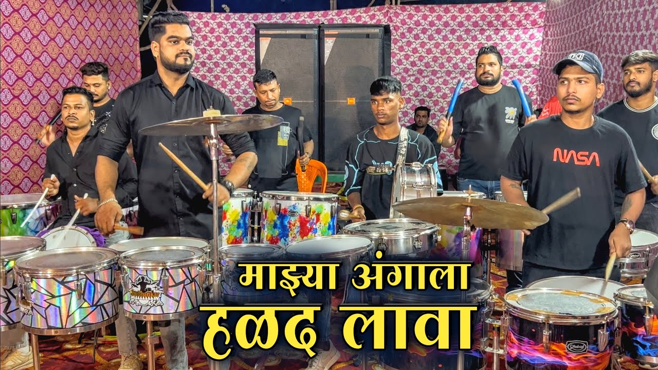 Shubhankar Entertainment | Majhya Angala Halad Lava | Marathi Haldi Song | Band Party 2025