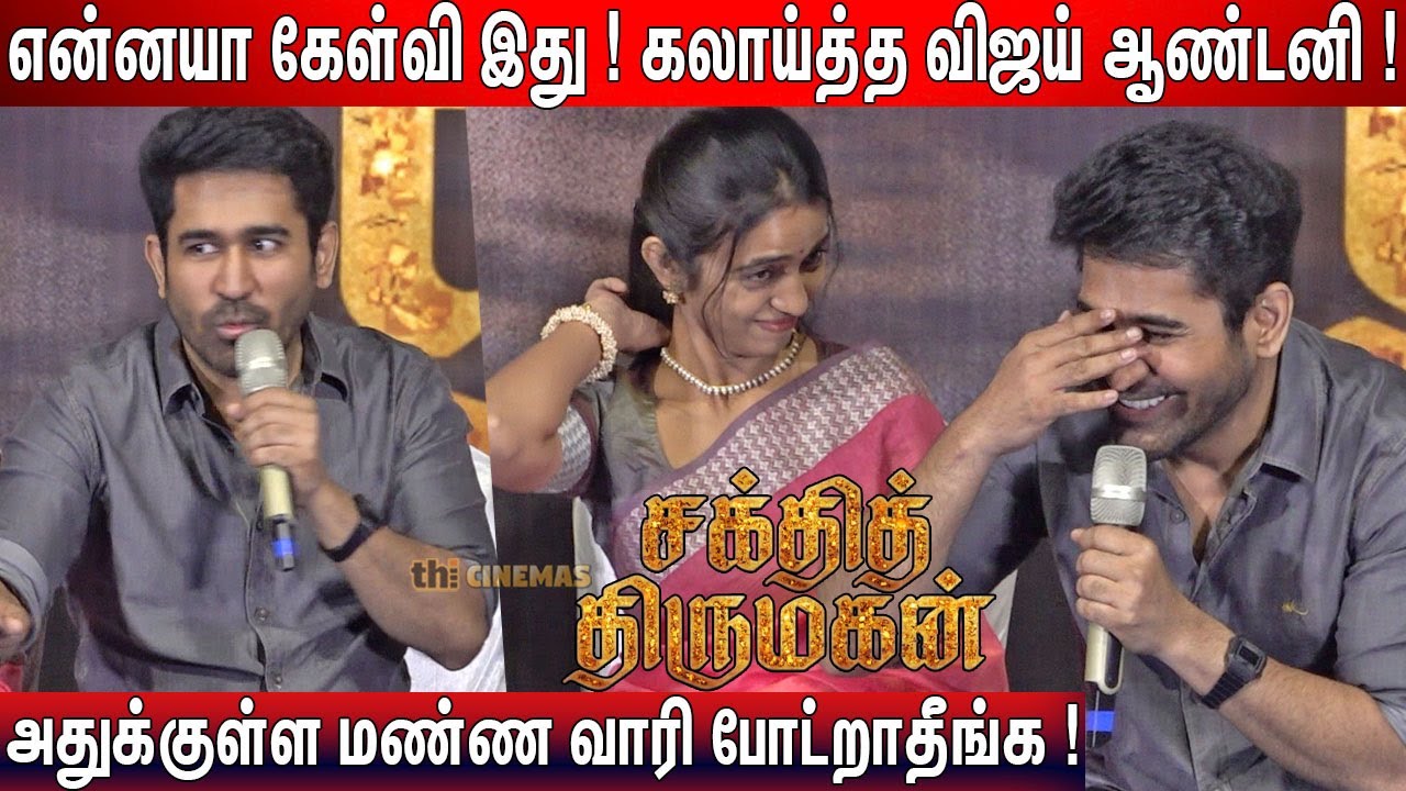 🤣Vijay Antony Q&A ! Shakthi Thirumagan Doubles Launch