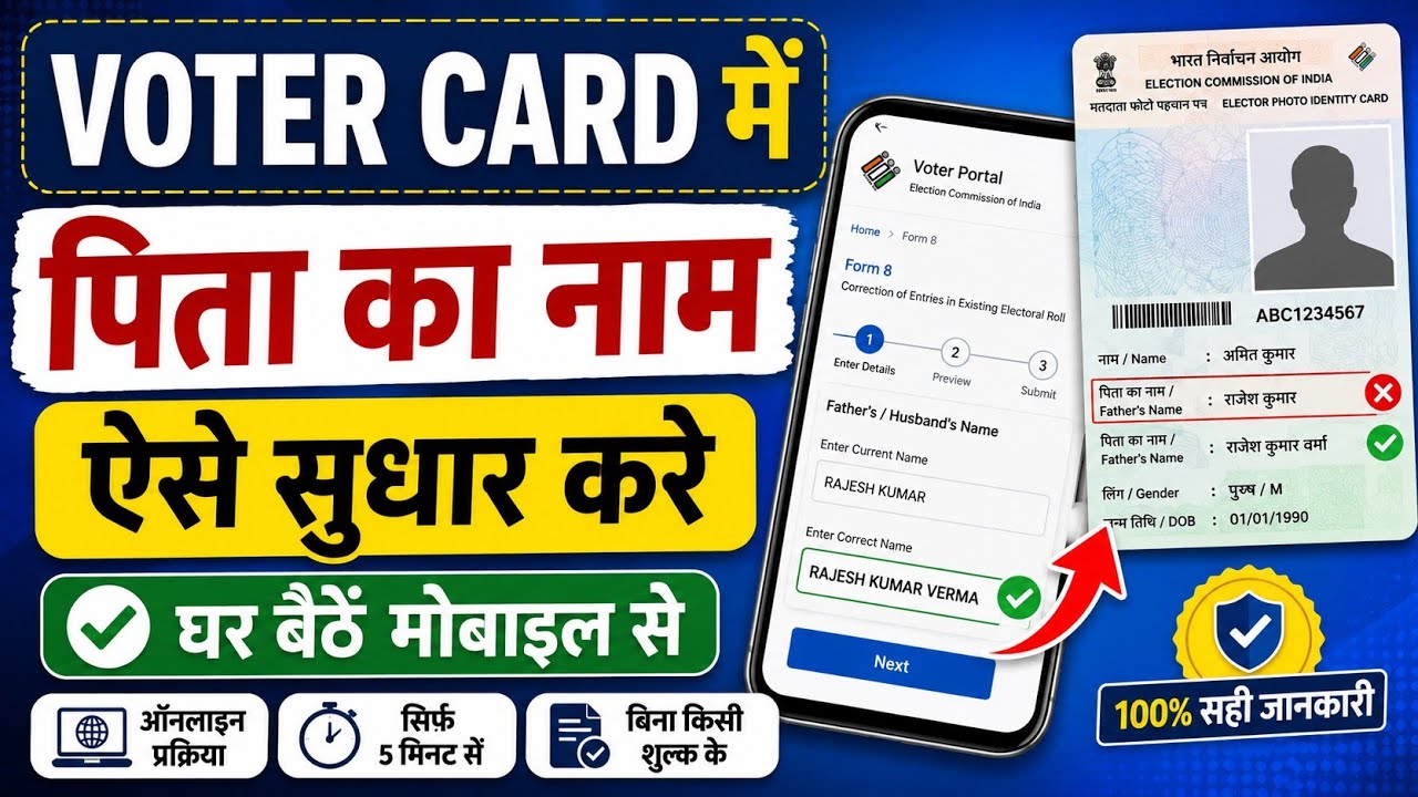 Voter Card Father Name Correction 2026 | Voter ID Father Name Correction Online