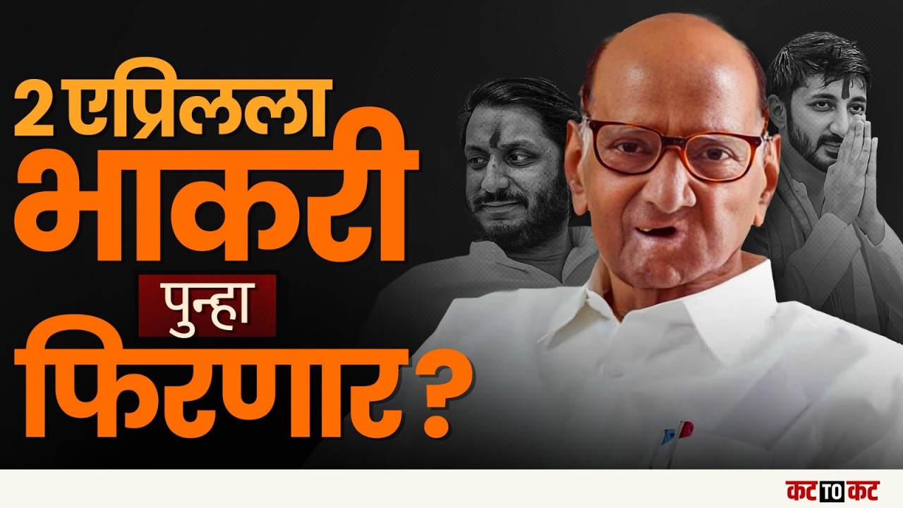 Sharad Pawar यांचा महाराष्ट्रातील पॉवर गेम अजून संपला नाही! | Sunetra Pawar