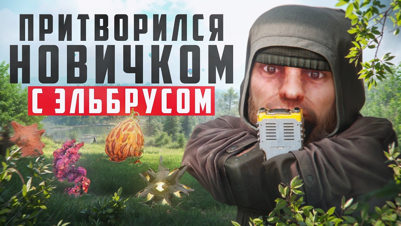 ПРИТВОРИЛСЯ НОВИЧКОМ С ЭЛЬБРУСОМ В СТАЛКРАФТ НОВИЧОК С ЭЛЬБРУСОМ vs СКАМЕРЫ В СТАЛКРАФТ