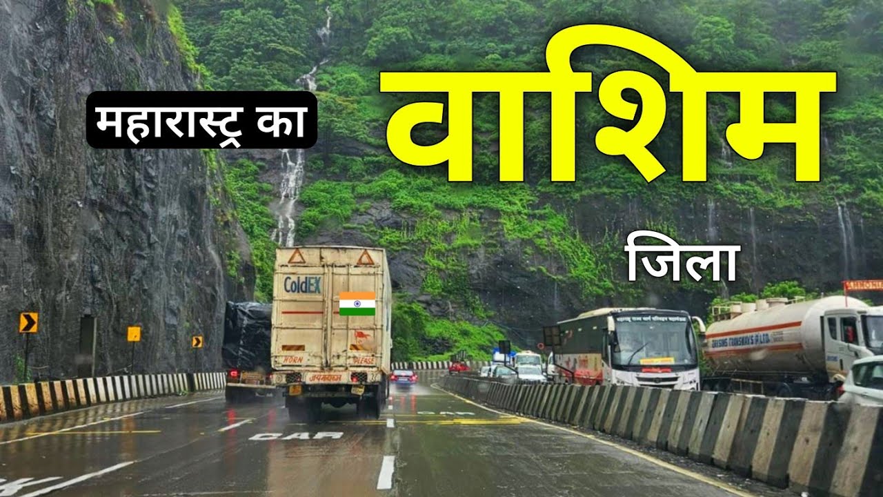 Washim district | Ancient land of Maharashtra | महाराष्ट्र का सबसे रंगीन जिला वाशिम 
