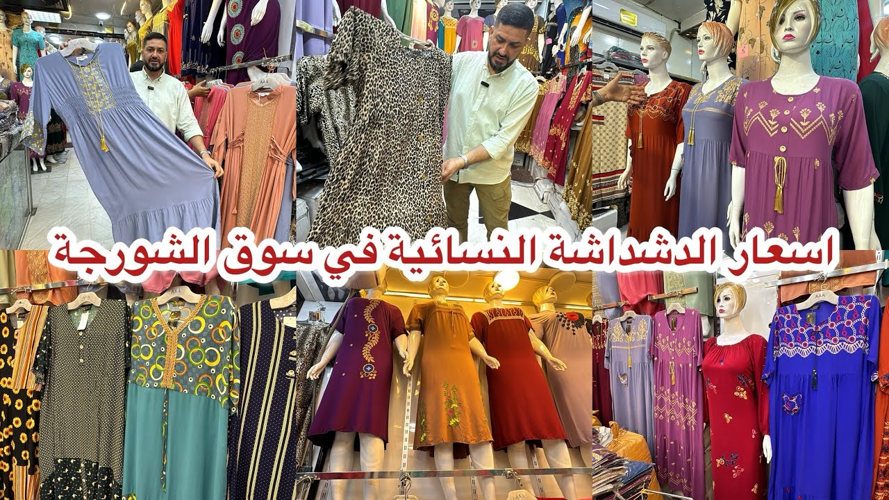 اسعار الدشداشة النسائية الصيفية في سوق الشورجة موديلات تخبل