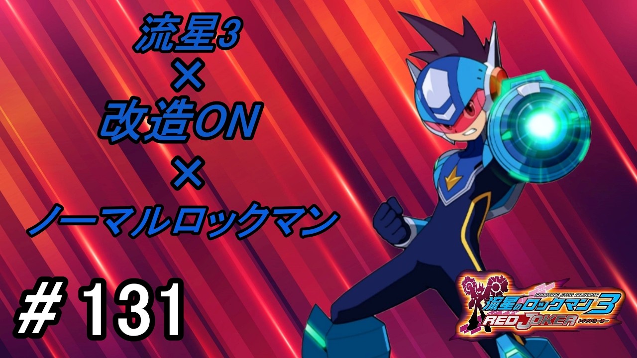 流星のロックマン3 ネット対戦 part131