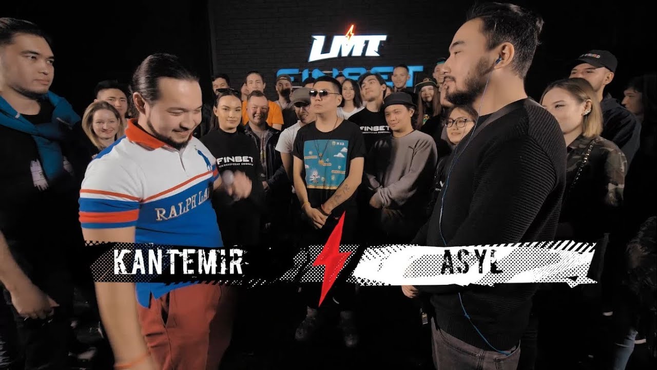 LMT: Kantemir (ТВЁРДЫЙ ЗНАКЪ) x AsyL (Revolt)  [ Season 1, Отбор]