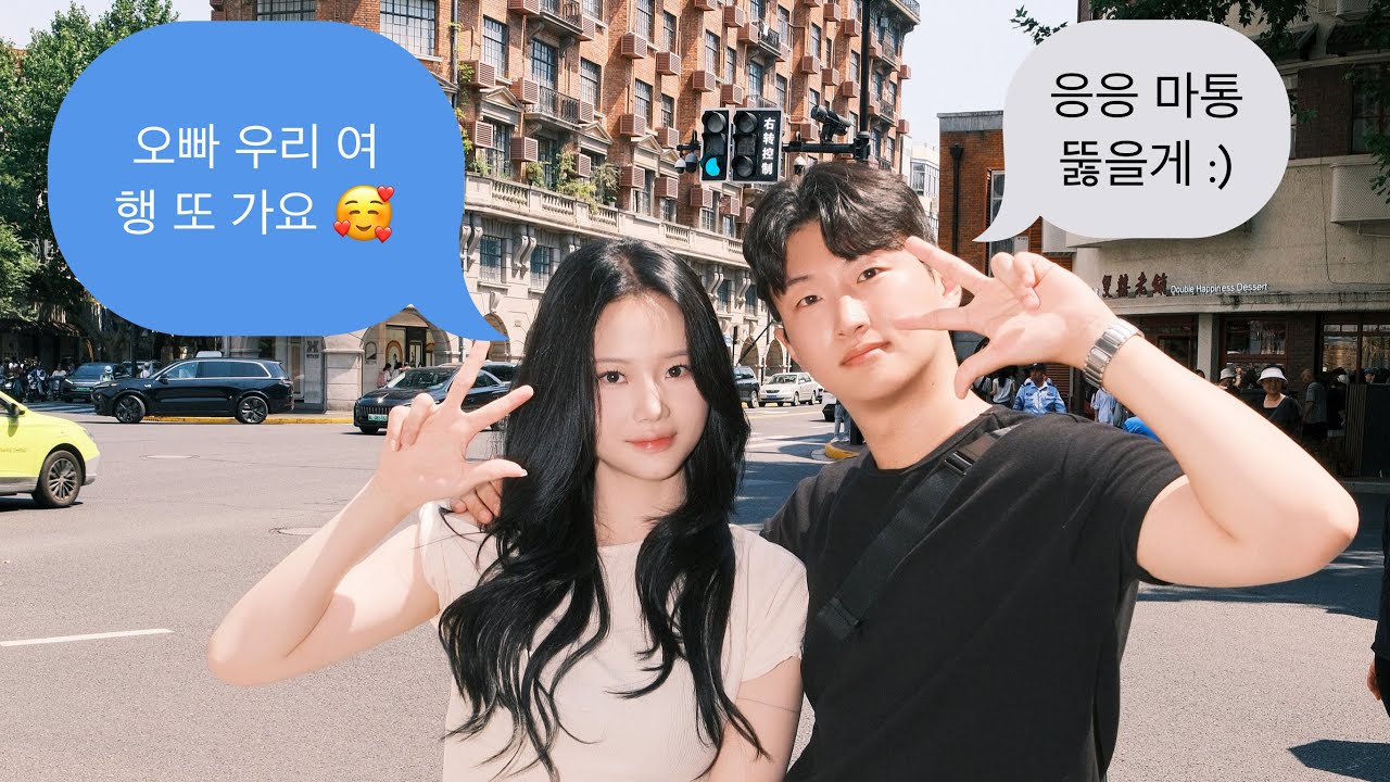 남자친구가 100% 다 내준 3주년 기념 5박 6일 상하이 여행 | 상하이 맛집, 디즈니랜드, 예원, 동방명주, 와이탄 야경, 난징루, 쑤저우 당일치기 여행