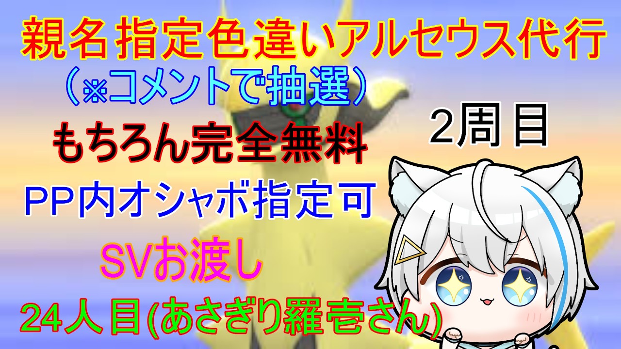 2/21【ポケモンBDSP】親名指定＆ボール指定　色違いアルセウス厳選　※24人目