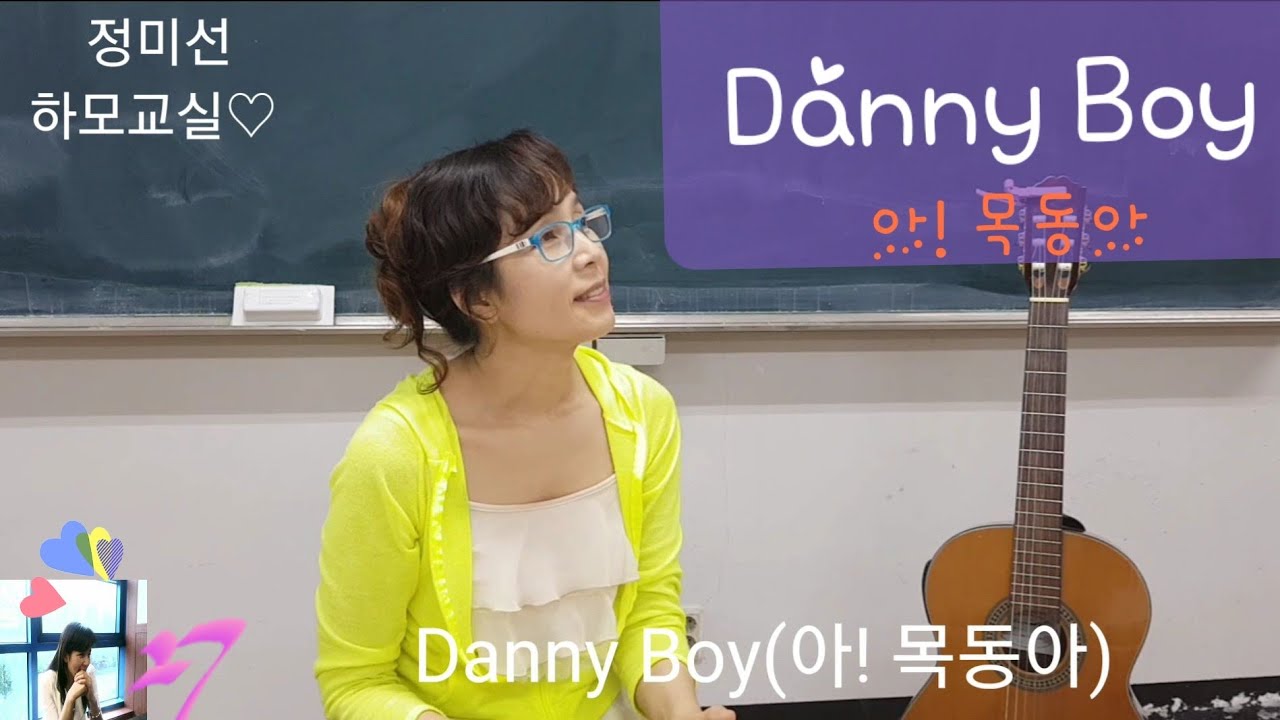 Danny Boy(아! 목동아)하모니카독주.27회