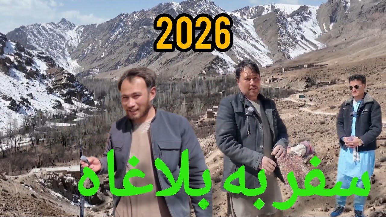 سفر به سیابغل با پویاه