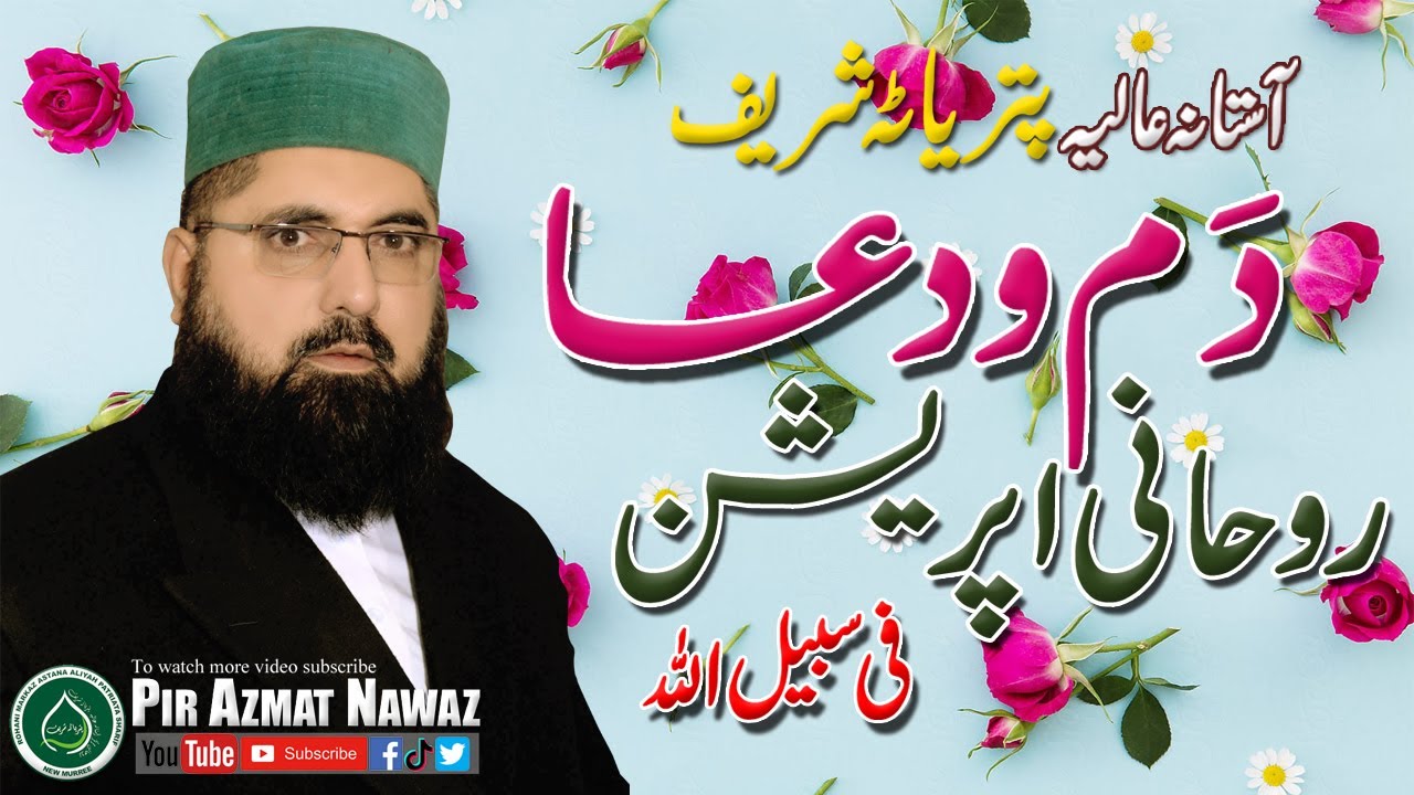 Special, Dum And Dua Peer Azmat Nawaz Rohani Operation on Sunday 17-05-2020┃ خطاب، دم اور دعا