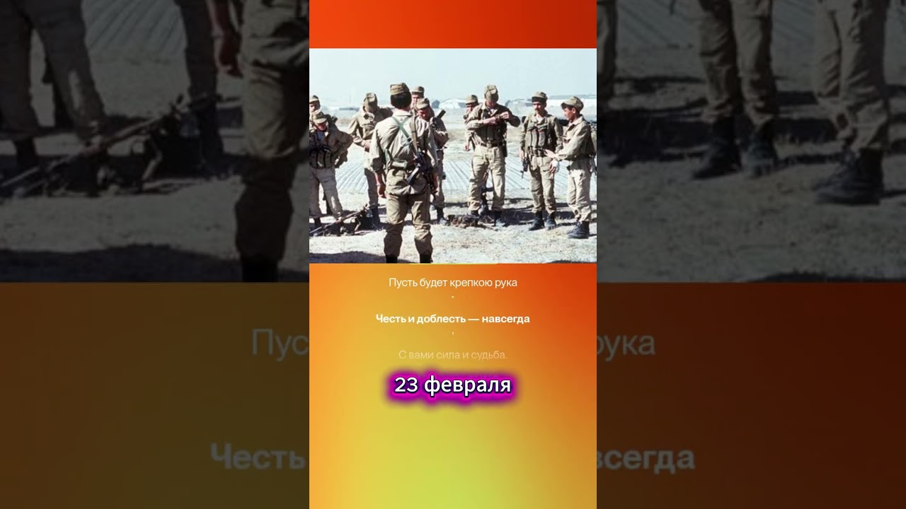 23 февраля