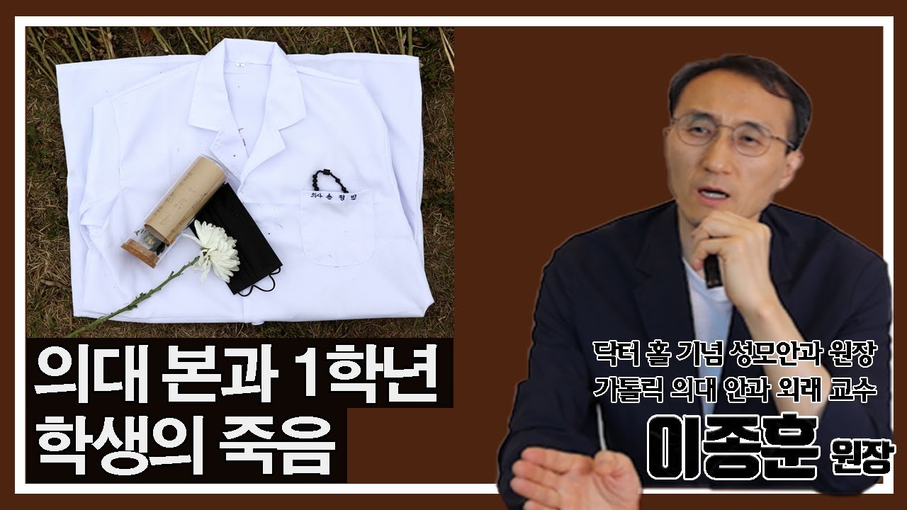 의대 본과 1학년 학생의 죽음