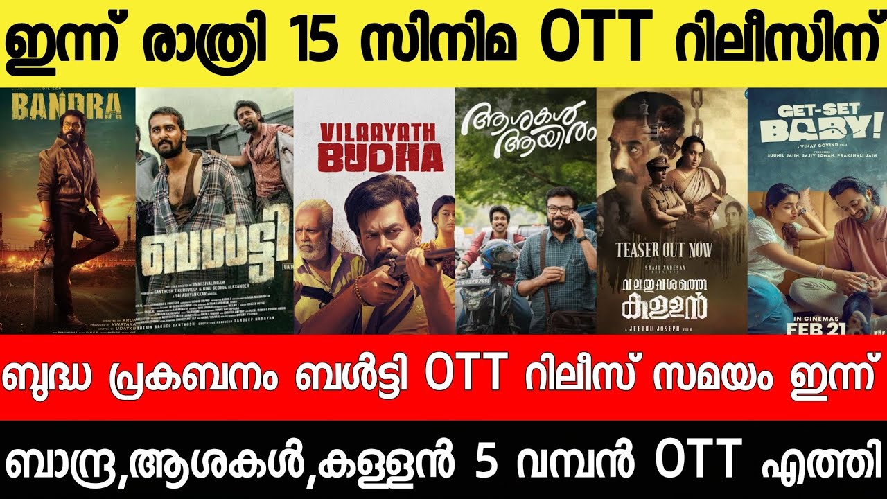 NEW OTT RELEASES MALAYALAM|HALAL,BALTY,BABY,PREKABANAM,BUDDHA,BALTY OTT RELEASE|TONIGHT OTT RELEASE