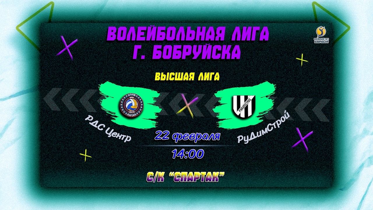 Запись матча. РДС Центр 🆚 РуДимСтрой