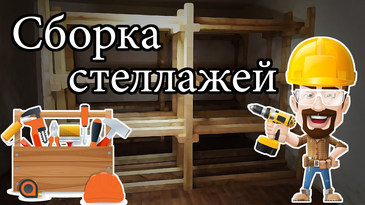 Сборка деревянного стеллажа под аквариумы