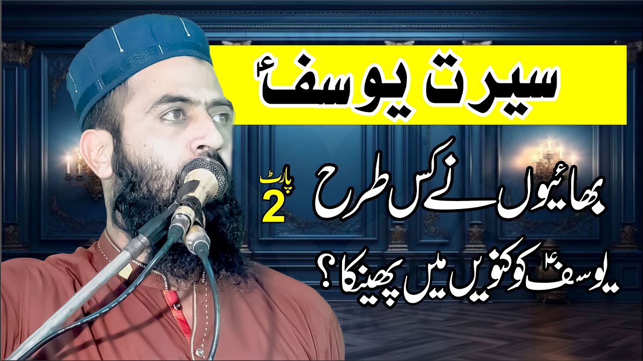 Molana Qari HAroon Yasir Bagvi Topic Hazrat Yousaf Al Part 2 -- by yazdani official