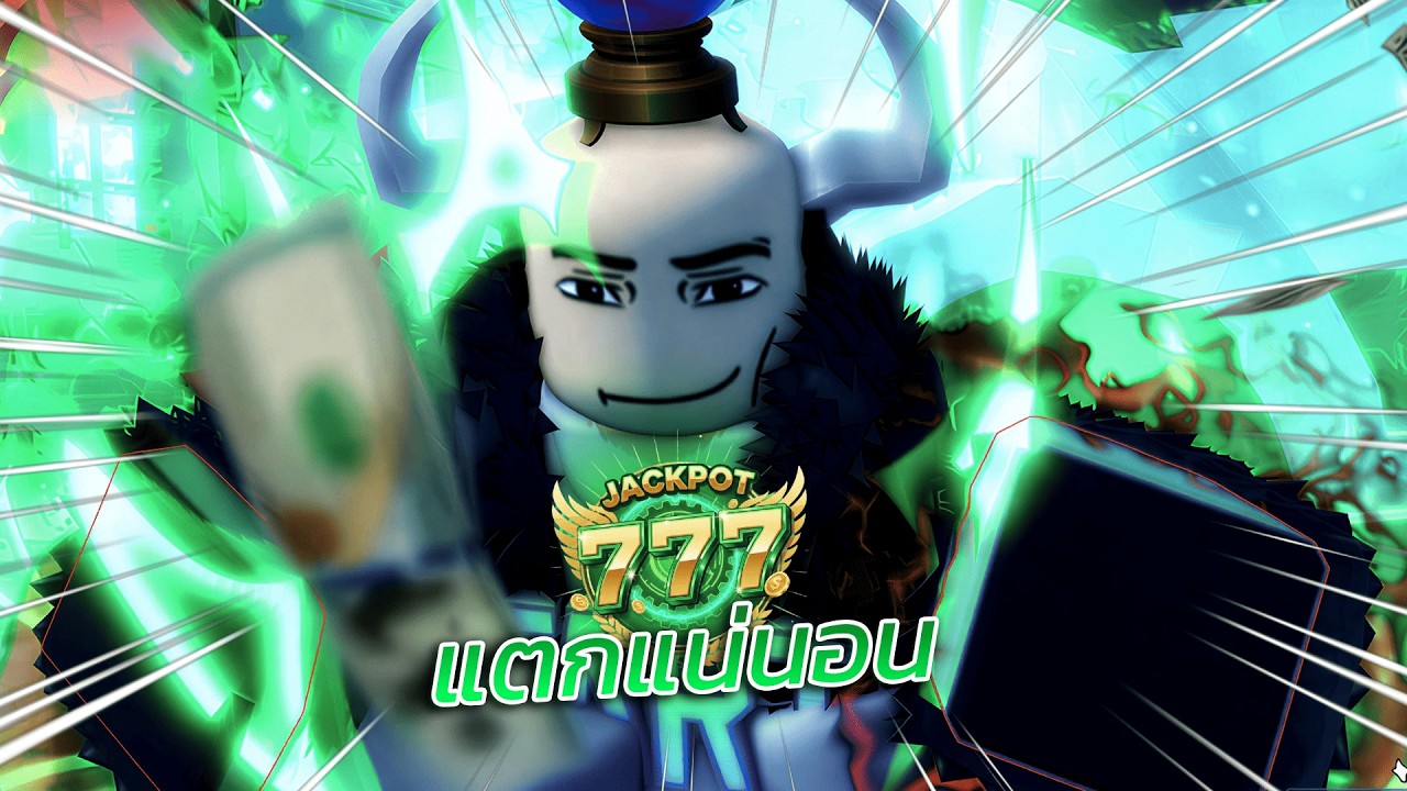 กางอาณาเขตแจ็คพอต! แตกแน่นอน🎰(Rogue Piece)