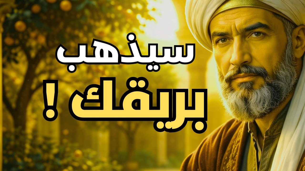 كيف يتحول نجاحك إلى كارثة؟ | السر الذي أخفاه الأغنياء
