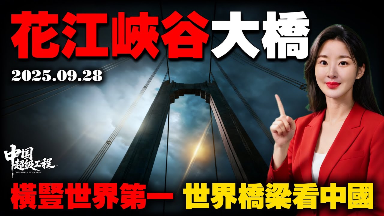 贵州花江峡谷大桥，横竖都是世界第一！9月28日正式通车，将2小时车程缩短到90秒！