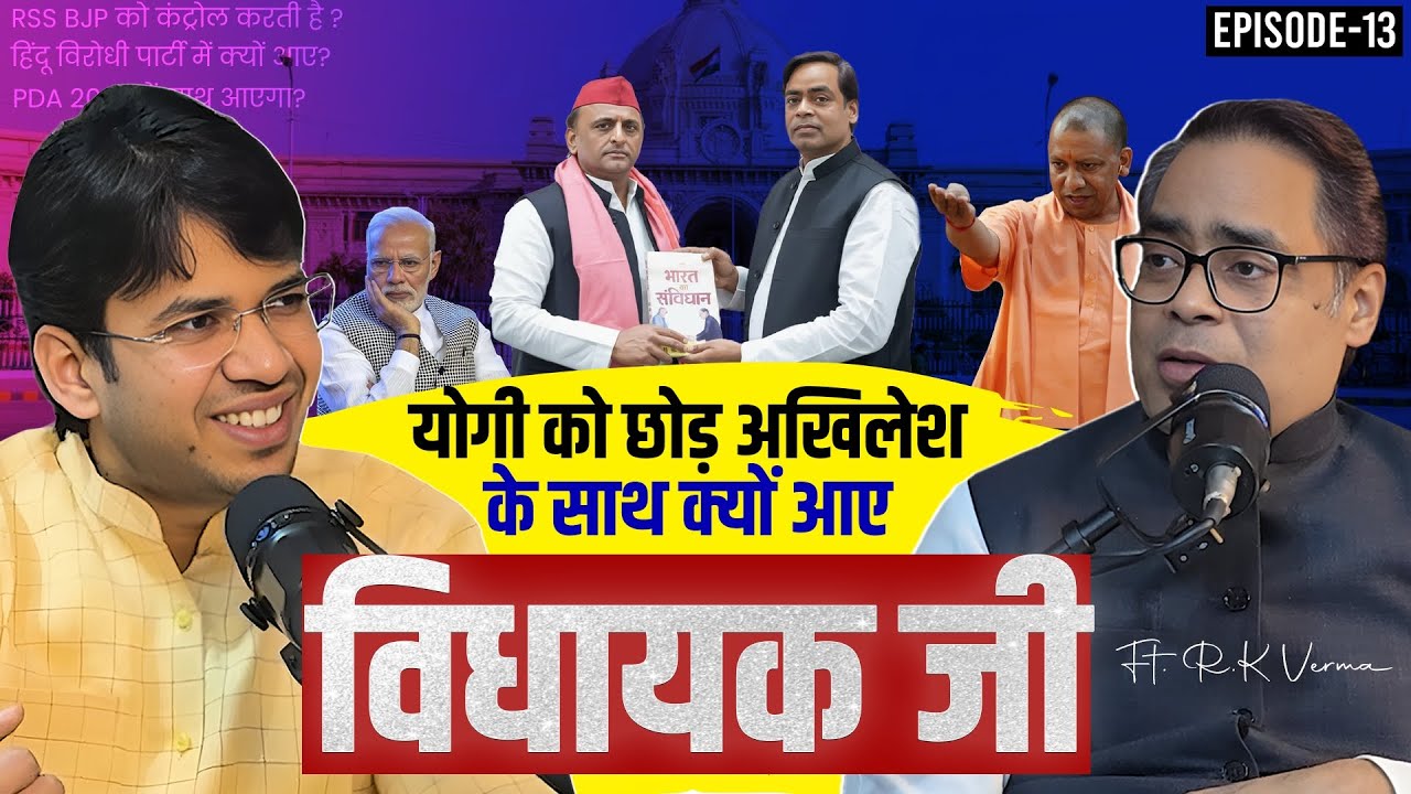 Samajwadi Party Vs BJP: Why UP MLA Join Akhilesh Yadav, Leaving The Yogi Adityanath & RSS | Podcast