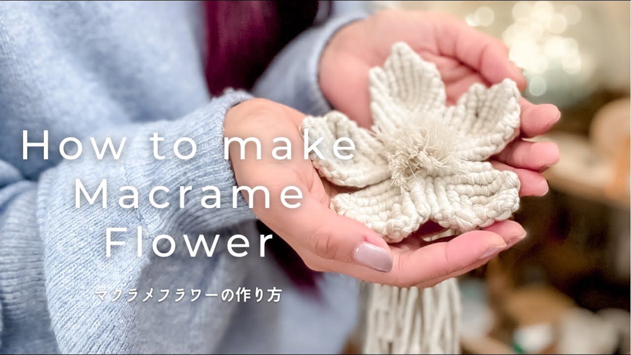 ［Eng Sub］How to make Macrame flower マクラメフラワーの作り方