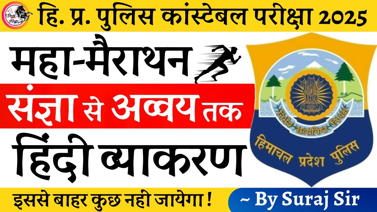 HP Police Hindi Grammar FIRST AND LAST CLASS  By Suraj sir || HINDI FOR HP POLICE EXAM 15 JUNE 2025